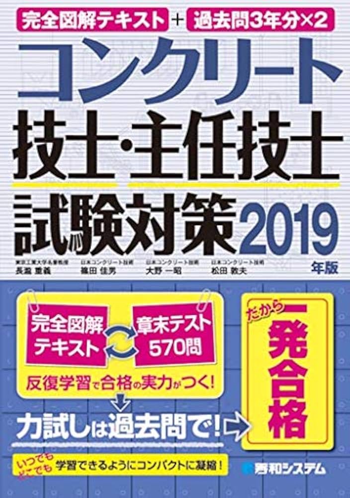 コンクリート技士・主任技士試験対策 完全図解テキスト＋過去問３年分×２ ２０１６年版/秀和システム/長瀧重義（単行本） 完全図解テキスト+過去問3年分×2 コンクリート技士・主任技士